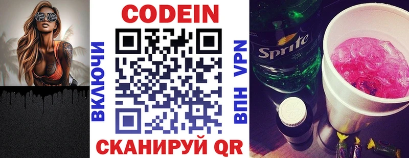 Codein напиток Lean (лин)  MEGA ONION  Павлово 
